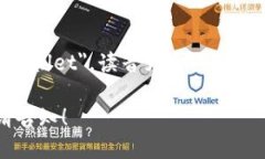 加密钱包的英文是 ＂Cry