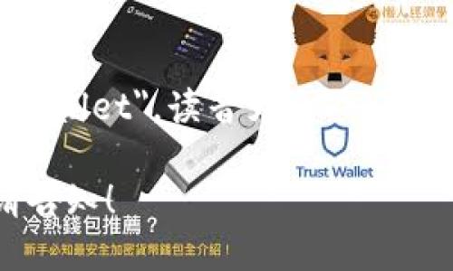 加密钱包的英文是 