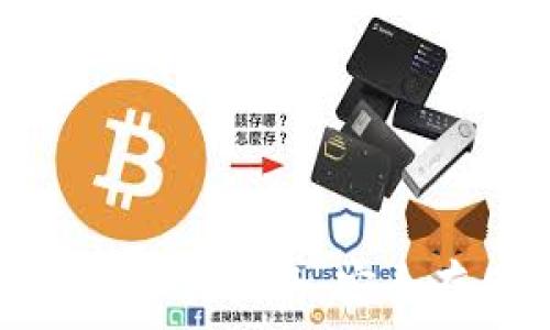   
imToken 1.0钱包下载指南：安全存储你的数字资产