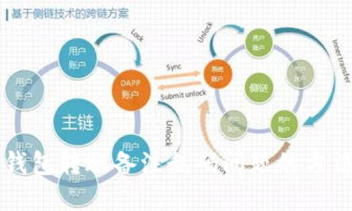 解决TP钱包转账备注乱码问题的方法与技巧