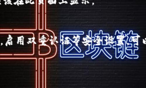 放入cnb到TP钱包的具体步骤包括以下几个方面：

步骤一：下载并安装TP钱包
首先，你需要在手机或电脑上下载并安装TP钱包应用。 TP钱包支持多种操作系统，包括安卓和iOS，用户可以根据自己的设备选择相应版本进行下载。安装完成后，打开应用并注册一个新账户，或者使用已有账户进行登录。

步骤二：创建或导入钱包
在TP钱包中，你可以选择创建一个新钱包或者导入已有的钱包。如果是新用户，建议创建一个新钱包，系统将生成一组助记词，务必妥善保存，以免丢失后无法找回资产。如果是导入已有钱包，则需按照提示输入助记词或私钥进行导入。

步骤三：获取CNB代币
确保你已经拥有CNB代币。你可以通过交易所购买，或者通过其他方式获得。不过，当前可能需要关注CNB的流通场所以及最新的价格动态，以便在合适的时机进行交易。

步骤四：将CNB转入TP钱包
登录你的交易所账户，找到CNB的资产页面，选择提现。输入TP钱包的地址，确保地址准确无误。之后，填写你想要转账的数量，确认后提交提现申请。通常，提现需要一定的时间才能到账，耐心等待即可。

步骤五：查看余额
在TP钱包中，你可以通过点击“资产”页面来查看你的CNB余额。如果一切顺利，刚刚转入的CNB代币应该在此页面上显示。

步骤六：安全性提示
在使用TP钱包的过程中，一定要注意安全事项。保持你的助记词和私钥的安全，避免泄露给他人。此外，启用双重认证等安全设置，可以进一步保护你的资产安全。

以上步骤简单明了，帮助你方便地将CNB转入TP钱包。