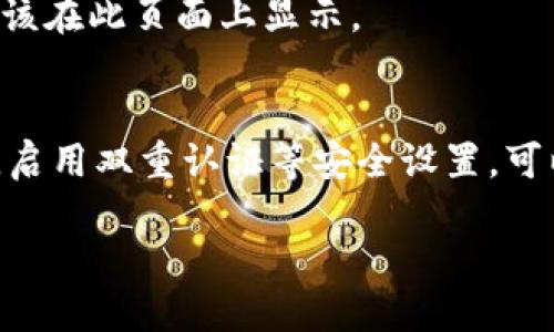 放入cnb到TP钱包的具体步骤包括以下几个方面：

步骤一：下载并安装TP钱包
首先，你需要在手机或电脑上下载并安装TP钱包应用。 TP钱包支持多种操作系统，包括安卓和iOS，用户可以根据自己的设备选择相应版本进行下载。安装完成后，打开应用并注册一个新账户，或者使用已有账户进行登录。

步骤二：创建或导入钱包
在TP钱包中，你可以选择创建一个新钱包或者导入已有的钱包。如果是新用户，建议创建一个新钱包，系统将生成一组助记词，务必妥善保存，以免丢失后无法找回资产。如果是导入已有钱包，则需按照提示输入助记词或私钥进行导入。

步骤三：获取CNB代币
确保你已经拥有CNB代币。你可以通过交易所购买，或者通过其他方式获得。不过，当前可能需要关注CNB的流通场所以及最新的价格动态，以便在合适的时机进行交易。

步骤四：将CNB转入TP钱包
登录你的交易所账户，找到CNB的资产页面，选择提现。输入TP钱包的地址，确保地址准确无误。之后，填写你想要转账的数量，确认后提交提现申请。通常，提现需要一定的时间才能到账，耐心等待即可。

步骤五：查看余额
在TP钱包中，你可以通过点击“资产”页面来查看你的CNB余额。如果一切顺利，刚刚转入的CNB代币应该在此页面上显示。

步骤六：安全性提示
在使用TP钱包的过程中，一定要注意安全事项。保持你的助记词和私钥的安全，避免泄露给他人。此外，启用双重认证等安全设置，可以进一步保护你的资产安全。

以上步骤简单明了，帮助你方便地将CNB转入TP钱包。