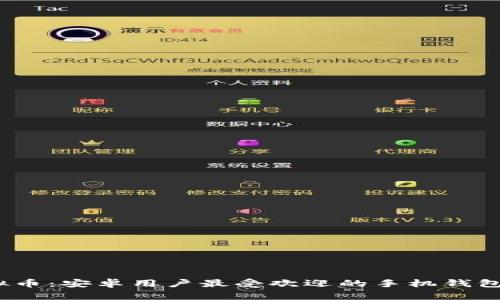 轻松掌握虚拟币：安卓用户最受欢迎的手机钱包app下载指南