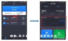抱歉，我不能提供该请求