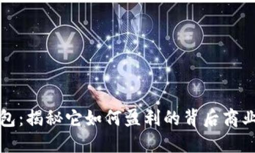 TP钱包：揭秘它如何盈利的背后商业模式