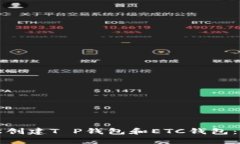 如何轻松创建T P钱包和E