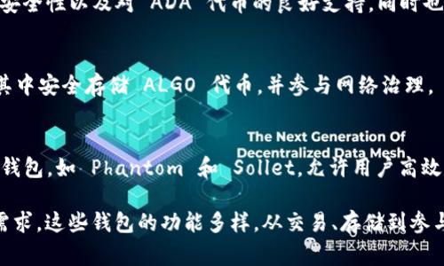 区块链技术的快速发展催生了多种区块链平台，而这些平台往往会附带自家的钱包系统，以方便用户管理他们的资产。以下是一些知名的区块链平台及其自带的钱包系统：

### 1. 比特币 (Bitcoin)
比特币是最早也是最知名的区块链平台。它的核心钱包是 Bitcoin Core，允许用户存储、发送和接收比特币。此外，许多其他开发者和公司也为比特币提供了不同类型的钱包，如硬件钱包、移动钱包和网页钱包。

### 2. 以太坊 (Ethereum)
以太坊是一种多功能的区块链平台，支持智能合约和去中心化应用（DApps）。以太坊的官方钱包是 MyEtherWallet，但以太坊生态系统中也有许多第三方钱包可供选择。同时，MetaMask 是非常受欢迎的浏览器扩展钱包。

### 3. 瑞波 (Ripple)
瑞波网络专注于跨境支付和金融服务，其官方钱包是 Rippex。Ripple 钱包不仅支持 XRP 资产，还能同时管理多种数字资产，为用户提供了更多的灵活性。

### 4. 莱特币 (Litecoin)
莱特币是比特币的“轻量级”版本，旨在提供更快的交易确认时间。莱特币的官方钱包是 Litecoin Core，此外，许多用户也选择第三方钱包以便于使用。

### 5. 波场 (TRON)
波场平台专注于去中心化的数字内容和社区生态，其官方钱包是 TronLink。这一钱包支持 TRX 及其基于 TRC-20 的代币，用户可以方便地进行交易。

### 6. EOS
EOS 是一个支持去中心化应用开发的平台，其官方钱包是 EOS Wallet。该钱包可以处理 EOS 代币的存储和转移，同时还支持 DApp 的交互。

### 7. 泰达 (Tether)
泰达是最流行的稳定币之一，主要用于与美元保持1:1的兑换比例。虽然 Tether 没有官方钱包，但它支持多种平台上的钱包，例如比特币、以太坊和波场上都有 Tether 的代币。

### 8. Cardano
Cardano 是一个基于节点的区块链平台，其自带的钱包是 Daedalus。这个钱包具有高度的安全性以及对 ADA 代币的良好支持，同时也引入了诸如交易历史和地址管理等功能。

### 9. Algorand
Algorand 作为一个新兴的区块链平台，提供了其官方钱包 Algorand Wallet。用户可以在其中安全存储 ALGO 代币，并参与网络治理。

### 10. Solana
Solana 是一个高性能的区块链，针对去中心化金融和游戏开发。Solana 生态系统拥有多个钱包，如 Phantom 和 Sollet，允许用户高效管理和交易 SOL 及其他资产。

总结上述，各大区块链平台都致力于推出自己的钱包系统，以满足用户日益增长的资产管理需求。这些钱包的功能多样，从交易、存储到参与网络活动，都为用户提供了便利。随着技术的发展，钱包系统也将不断，更加安全和用户友好。