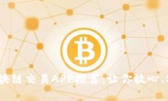 2023年最佳区块链交易APP推