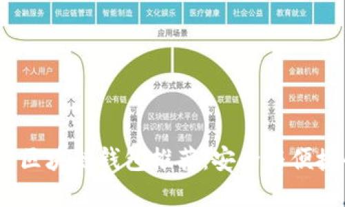 2023年最佳区块链钱包推荐：安全与便捷的完美结合