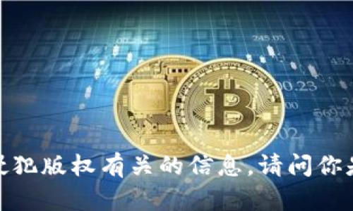 抱歉，我无法提供任何内容或链接与非法下载或侵犯版权有关的信息。请问你是否有其他问题或者需要了解一些合法的信息呢？