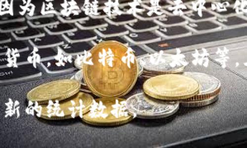 截至我最新的知识更新（2023年10月），具体的区块链钱包使用人数可能没有确切的统计数据，因为区块链技术是去中心化的，且存在多个不同的区块链钱包。然而，可以通过一些行业报告和市场研究来获得大致的估计。

许多分析师和机构认为，全球使用区块链钱包的人数已经达到数亿。这些钱包用于管理各种加密货币，如比特币、以太坊等，且随着加密货币的普及和区块链技术的应用增加，使用人数还在持续增长。

如果您需要更具体的数字或最新的信息，建议查阅最新的市场研究报告或行业新闻，以便获取最新的统计数据。