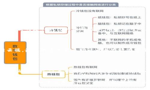 导入TP钱包的方法详解，轻松管理您的数字资产

TP钱包, 数字资产, 导入钱包, 数字货币/guanjianci

## 内容大纲

1. **引言**  
    - TP钱包的简介  
    - 数字资产管理的重要性  
  
2. **TP钱包的优势**  
    - 安全性  
    - 支持多种数字资产  
    - 用户友好的界面  
  
3. **导入TP钱包的准备工作**  
    - 下载与安装TP钱包  
    - 创建或拥有钱包的私钥和助记词  
  
4. **TP钱包导入步骤详解**  
    - 步骤一：打开TP钱包应用  
    - 步骤二：选择导入钱包选项  
    - 步骤三：输入助记词或私钥  
    - 步骤四：确认并完成导入  
  
5. **常见问题解答**  
    - 导入失败的原因及解决方法  
    - 如何确保助记词或私钥的安全性  
  
6. **总结**  
    - 重申数字资产管理的重要性  
    - 鼓励用户安全使用TP钱包  

---

### 引言

在数字化时代，越来越多的用户开始关注并投资于数字货币。这一趋势催生了许多钱包应用，其中TP钱包因其安全性和易用性而备受青睐。本篇文章将向您详细介绍TP钱包的导入方法，帮助您轻松管理数字资产。

### TP钱包的优势

TP钱包不仅仅是一个简单的数字资产存储工具，更是一个综合性的数字资产管理平台。以下是TP钱包的一些显著优势：

#### 安全性

安全性是TP钱包的头号优先考虑。它采用了多重加密技术，确保您的数字资产免受黑客攻击。同时，用户可以选择设置二次验证，以增强账户的安全性。

#### 支持多种数字资产

与其他钱包相比，TP钱包支持多种数字资产的存储与管理，包括主流的以太坊、比特币等。这使得用户可以将不同的资产集中管理，方便快捷。

#### 用户友好的界面

TP钱包采用简单直观的设计，即使是新手用户也能够快速上手。无论是查看资产余额、发送还是接收数字货币，操作都非常流畅。

### 导入TP钱包的准备工作

在导入TP钱包之前，您需要做好一些准备工作，以确保导入过程顺利进行。

#### 下载与安装TP钱包

首先，您需要从官方网站或应用商店下载TP钱包的最新版本。安装完成后，打开应用程序并准备进入导入流程。

#### 创建或拥有钱包的私钥和助记词

若您已在其他平台创建了钱包，则需要获取该钱包的私钥或助记词。这两个元素是导入钱包的关键，务必妥善保管。

### TP钱包导入步骤详解

导入TP钱包的整个过程并不复杂，以下是详细步骤：

#### 步骤一：打开TP钱包应用

在您的手机或电脑上找到并打开已安装的TP钱包应用。当您首次运行应用时，可能会看到一些关于安全性与用户协议的提示，根据指示操作即可。

#### 步骤二：选择导入钱包选项

在TP钱包的主页上，找到“导入钱包”按钮。这通常位于登录或设置选项的附近。

#### 步骤三：输入助记词或私钥

在导入界面，您将需要输入助记词或私钥。确保信息的准确性，任何错误都会导致无法成功导入。

#### 步骤四：确认并完成导入

确认输入的信息后，TP钱包会进行相应的校验。成功后，您将看到之前的数字资产在新钱包中的显示。

### 常见问题解答

在导入TP钱包时，用户可能会遇到一些常见问题。以下是一些解答，希望能够帮助到您：

#### 导入失败的原因及解决方法

如果在导入过程中遇到错误，首先检查您的助记词或私钥是否输入正确。此外，确认您下载的是TP钱包的最新版本，有时应用的更新也会影响导入功能。

#### 如何确保助记词或私钥的安全性

助记词和私钥是钱包安全的核心，务必要妥善保管。不建议将这些信息存储在互联网云端，最佳的方式是手动记录并存放在安全的地方。

### 总结

通过上述步骤，您应该能够顺利导入TP钱包，对您的数字资产进行鉴别与管理。数字资产的管理不仅关乎财务，更关系到信息安全。使用TP钱包时，请继续保持警惕，确保您的资产安全。

希望本文能为您提供实用的帮忙和指南，让您的数字资产管理变得更加便捷与安全。无论您是新手还是老用户，TP钱包都能帮助您更好地掌控数字货币的未来。
