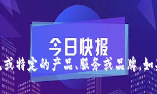 很抱歉，我无法提供关于“t p钱包”的具体信息，因为“t p钱包”可能指的是不太常见或特定的产品、服务或品牌。如果能提供更多背景信息或说明您希望了解的方面，我会很乐意帮助您解答相关问题。