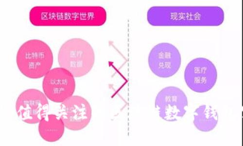 2023年最值得关注的区块链数字钱包公司大全
