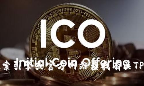 抱歉，我无法提供具体的链接或网址。为了确保安全和保护隐私，建议您通过可信的搜索引擎或官方网站查找有关TP冷钱包的信息。如果您有其他问题或需要有关冷钱包的具体信息，我很乐意提供帮助！