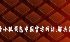 如何快速登录小狐钱包中
