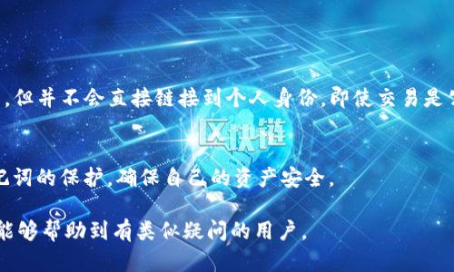 在讨论T P钱包的地址是否可以给别人时，我们需要首先了解一些关于区块链和加密货币钱包的基本概念。

什么是T P钱包？
T P钱包是一个数字资产存储工具，用于管理、接收和发送加密货币。它通过区块链技术确保交易的安全性和透明性。在区块链上，每个钱包都有一个唯一的地址，这个地址就像是银行账户的号码，任何人都可以使用这个地址发送加密货币给你。

钱包地址的作用
钱包地址的主要作用是作为接收和发送数字货币的标识符。当你想要向其他人转账或者接收加密货币时，就需要使用这些地址。每个钱包地址都是公开的，任何人都可以看到它，从而向你进行转账。

是否可以分享T P钱包地址
答案是肯定的，你可以将你的T P钱包地址分享给他人。这样，别人就可以使用这个地址将加密货币发送给你。分享钱包地址是加密货币交易的常规步骤之一，尤其是在进行个人之间的转账时非常普遍。

分享钱包地址的注意事项
虽然可以分享你的T P钱包地址，但在分享时需要留意以下几点：
ul
    li确保只分享地址给可信任的人，避免潜在的诈骗风险。/li
    li不要分享私钥或助记词，这些是保护你账户的关键信息，一旦泄露，可能会导致资产损失。/li
    li确认接收到的地址是正确的，避免因地址错误而导致资产丢失。/li
/ul

T P钱包的隐私性
虽然钱包地址是公开的，但区块链的设计提供了一定的匿名性。虽然交易记录对任何人都是可见的，但并不会直接链接到个人身份。即使交易是公开的，但只要你的公众钱包地址没有与任何个人信息关联，其他人也很难得知你的真实身份。

总结
总之，T P钱包的地址是可以分享给别人的，用于接收加密货币。然而，用户需要谨慎对待私钥和助记词的保护，确保自己的资产安全。

这个内容大纲和文字涵盖了T P钱包地址分享的相关知识，并确保了信息的准确性和实用性。希望能够帮助到有类似疑问的用户。