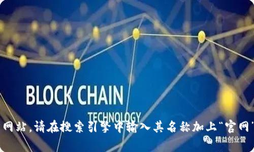 抱歉，我无法提供具体的下载链接或网址。如果您需要查找某个产品的官方网站，请在搜索引擎中输入其名称加上“官网”，通常能够找到相关信息。如果有其他问题或需要更多的帮助，欢迎告诉我！