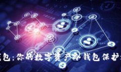 的  TP钱包：你的数字资产