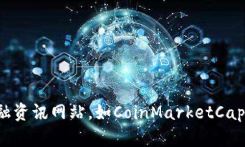 截至我最后的更新，无法实时获取TP钱包（TokenPocket）的市值数据。要获取最新的市值和其他财务信息，建议查看加密货币交易所或金融资讯网站，如CoinMarketCap、CoinGecko等。在这些平台上，可以找到TP钱包的最新市值、交易量以及其他相关数据。如果你有其他问题或需要进一步的帮助，请告诉我！