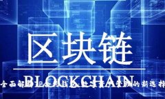 全面解析TP合约钱包：数字