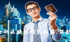2023年最安全的区块链钱包