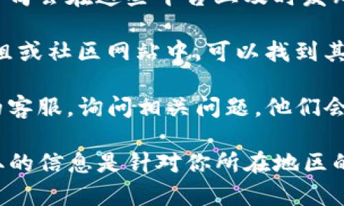 uu钱包/u的状态可能受到多种因素的影响，包括政策法规、市场情况、用户需求等。如果你想了解u钱包是否在2023年下架，建议采取以下几步：

1. **查看官方网站**：首先访问u钱包的官方网站，通常会在网站上发布最新的公告和信息。
  
2. **社交媒体账号**：关注u钱包的社交媒体账号，多数公司会在这些平台上及时发布消息，包括产品下架或更新的通知。

3. **相关论坛和社区**：在特定的用户论坛、社交媒体群组或社区网站中，可以找到其他用户的讨论和反馈，了解u钱包的实际情况。

4. **咨询客服**：如果仍然不确定，可以直接联系u钱包的客服，询问相关问题，他们会提供准确的信息。

请注意，不同地区的服务状况可能有所不同，所以确保获取的信息是针对你所在地区的。