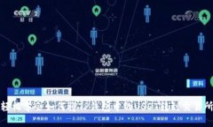 轻松学会如何将TP钱包中的