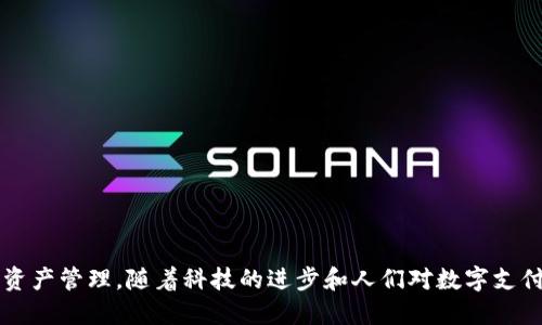 智能钱包（Smart Wallet）是一种集成了多种数字资产管理和支付功能的电子钱包，它不仅可以存储用户的传统货币（如信用卡、借记卡），还可以支持加密货币和其他数字资产的交易与管理。智能钱包通过使用现代科技，如区块链、人工智能和生物识别技术，提供更安全、便捷的支付和资产管理体验。

### 智能钱包的主要功能：

1. **多币种支持**：可以存储和管理多种类型的货币，包括传统法币和各类加密货币。
2. **安全性**：利用加密技术和多重身份验证方式（如指纹识别、面部识别等）来保护用户的资金安全。
3. **便捷支付**：用户可以通过扫描二维码或近场通信（NFC）进行快速支付，无需携带现金或信用卡。
4. **实时交易监控**：用户可以实时查看交易记录和资产变动，提高资产管理的效率和透明度。
5. **个人财务管理**：一些智能钱包还提供财务分析工具，帮助用户了解消费习惯和制定预算。
6. **跨境支付**：支持国际交易，减少汇率损失和手续费，提高交易效率。

### 智能钱包的优势：

- **便捷性**：用户只需一款应用程序即可管理所有资金，避免了携带多个卡片和现金的麻烦。
- **安全性**：先进的加密和安全技术大大降低了资金被盗的风险。
- **多功能性**：除了支付功能，智能钱包往往还搭载如投资管理、优惠券管理等增值服务。
- **费用透明**：智能钱包在交易费用和汇率方面通常更加透明，利于用户做出明智的经济决策。

### 总结

总之，智能钱包是现代数字经济发展的产物，它通过将金融服务数字化，使得个人和企业能够更加高效、便捷、安全地进行交易和资产管理。随着科技的进步和人们对数字支付需求的不断增加，智能钱包的使用将会越来越普及。
