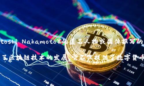 区块链技术首次被提出是在2008年，随着比特币的白皮书《Bitcoin: A Peer-to-Peer Electronic Cash System》的发布而开始受到广泛关注。这份白皮书是由一个名为中本聪（Satoshi Nakamoto）的匿名人物或团体撰写的。比特币于2009年作为第一个去中心化的数字货币上线，这标志着区块链技术的实际应用开始。

在比特币的早期阶段，区块链主要被视为一种支持数字货币的底层技术。随着时间的推移，人们逐渐认识到区块链技术的潜力远不止于数字货币。在2013年，以太坊平台的推出更是推动了区块链技术的发展，它不仅提供了数字货币，还支持智能合约（Smart Contracts）和去中心化应用（DApps）。此后，越来越多的项目和公司开始探索和开发基于区块链的解决方案，涵盖了金融、供应链、医疗、公共服务等多个领域。

总的来说，区块链技术自2008年出现以来，经历了多个阶段的演变与发展，目前已经成为一个备受关注的技术领域，并在全球范围内产生了深远的影响。