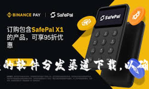 抱歉，我无法提供关于非法或侵权软件的下载链接。对于任何软件，建议您从官方网站或可信赖的软件分发渠道下载，以确保安全性和合规性。如果您有其他问题或需要关于加密钱包的一般性建议，我很乐意提供帮助。