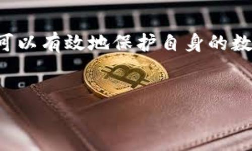 TP钱包是一款多功能的钱包应用，支持多种加密货币的管理和交易。在使用TP钱包时，用户有时会关心能否创建多个钱包地址，以及每个钱包地址能管理多少钱包。这里，我们将详细讨论TP钱包的地址创建数量及其相关信息。

1. 什么是TP钱包？
TP钱包是一个去中心化的数字货币钱包，允许用户管理各种加密资产，提供了快捷的交易功能及安全的存储解决方案。用户可以在TP钱包中创建多个钱包地址，以此管理不同种类的数字资产。

2. TP钱包能创建多少个钱包地址？
在TP钱包中，用户可以根据需要创建多个钱包地址。理论上，TP钱包支持创建的地址数量是非常庞大的，接近于无限。用户可以根据个人的需求，创建不同的钱包地址来管理不同的资产或进行不同的交易。此功能使用户能够分类管理和存储其加密货币，提升了资产的安全性与灵活性。

3. 创建钱包地址的步骤
创建TP钱包地址是一项非常简单的任务。用户只需在钱包应用中按照以下步骤操作：
ol
    li打开TP钱包应用并登录。/li
    li在主界面选择“钱包”选项。/li
    li点击“创建新钱包”或者“新建地址”。/li
    li设置钱包名称和密码，并按照提示完成创建。/li
/ol
完成这些步骤后，用户就会拥有一个新的钱包地址，可以通过这个地址进行存储和交易数字资产。

4. 钱包地址的安全性
虽然TP钱包支持创建多个钱包地址，但用户必须谨慎管理这些地址及相关信息。每个钱包地址都有其私钥，只有持有私钥的用户才能访问和管理钱包中的数字资产。因而，妥善保存私钥至关重要，切勿将其泄露给他人。另外，定期更换钱包地址和加强安全设置也是保护资产安全的有效方法。

5. 管理多个钱包地址的优势
创建多个钱包地址可以为用户带来诸多优势：
ul
    listrong资产分隔管理：/strong用户可以根据用途将资产划分到不同的钱包地址，降低资产风险。/li
    listrong隐私保护：/strong使用多个地址可以提高用户的隐私保护，因为资产不会集中在一个地址上，从而降低被攻击的风险。/li
    listrong灵活交易：/strong在进行交易时，可以选择不同的钱包地址，方便管理不同的交易记录。/li
/ul

6. TP钱包的其他功能
除了创建多个钱包地址外，TP钱包还拥有其他众多功能，包括但不限于：
ul
    listrong资产管理：/strong支持多种加密货币及代币的管理。/li
    listrong去中心化交易所（DEX）：/strong用户可以直接在钱包内进行交易，无需通过中心化平台。/li
    listrong安全性设置：/strong提供多重安全保护措施，包括指纹识别、面部识别等。/li
/ul

这些功能能够更好地满足用户在交易和资产管理方面的需求，增强TP钱包的使用体验。

7. 小结
综上所述，TP钱包不仅支持创建多个钱包地址，还为用户提供了便利的资产管理和交易服务。通过合理地创建和管理这些地址，用户可以有效地保护自身的数字资产安全，并提高交易的效率。对于想要深入了解加密货币管理的用户，TP钱包无疑是一个值得尝试的工具。

TP钱包, 钱包地址, 加密货币, 数字资产/guanjianci
如何在TP钱包创建多个钱包地址，保护您的数字资产安全