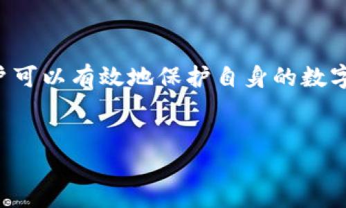 TP钱包是一款多功能的钱包应用，支持多种加密货币的管理和交易。在使用TP钱包时，用户有时会关心能否创建多个钱包地址，以及每个钱包地址能管理多少钱包。这里，我们将详细讨论TP钱包的地址创建数量及其相关信息。

1. 什么是TP钱包？
TP钱包是一个去中心化的数字货币钱包，允许用户管理各种加密资产，提供了快捷的交易功能及安全的存储解决方案。用户可以在TP钱包中创建多个钱包地址，以此管理不同种类的数字资产。

2. TP钱包能创建多少个钱包地址？
在TP钱包中，用户可以根据需要创建多个钱包地址。理论上，TP钱包支持创建的地址数量是非常庞大的，接近于无限。用户可以根据个人的需求，创建不同的钱包地址来管理不同的资产或进行不同的交易。此功能使用户能够分类管理和存储其加密货币，提升了资产的安全性与灵活性。

3. 创建钱包地址的步骤
创建TP钱包地址是一项非常简单的任务。用户只需在钱包应用中按照以下步骤操作：
ol
    li打开TP钱包应用并登录。/li
    li在主界面选择“钱包”选项。/li
    li点击“创建新钱包”或者“新建地址”。/li
    li设置钱包名称和密码，并按照提示完成创建。/li
/ol
完成这些步骤后，用户就会拥有一个新的钱包地址，可以通过这个地址进行存储和交易数字资产。

4. 钱包地址的安全性
虽然TP钱包支持创建多个钱包地址，但用户必须谨慎管理这些地址及相关信息。每个钱包地址都有其私钥，只有持有私钥的用户才能访问和管理钱包中的数字资产。因而，妥善保存私钥至关重要，切勿将其泄露给他人。另外，定期更换钱包地址和加强安全设置也是保护资产安全的有效方法。

5. 管理多个钱包地址的优势
创建多个钱包地址可以为用户带来诸多优势：
ul
    listrong资产分隔管理：/strong用户可以根据用途将资产划分到不同的钱包地址，降低资产风险。/li
    listrong隐私保护：/strong使用多个地址可以提高用户的隐私保护，因为资产不会集中在一个地址上，从而降低被攻击的风险。/li
    listrong灵活交易：/strong在进行交易时，可以选择不同的钱包地址，方便管理不同的交易记录。/li
/ul

6. TP钱包的其他功能
除了创建多个钱包地址外，TP钱包还拥有其他众多功能，包括但不限于：
ul
    listrong资产管理：/strong支持多种加密货币及代币的管理。/li
    listrong去中心化交易所（DEX）：/strong用户可以直接在钱包内进行交易，无需通过中心化平台。/li
    listrong安全性设置：/strong提供多重安全保护措施，包括指纹识别、面部识别等。/li
/ul

这些功能能够更好地满足用户在交易和资产管理方面的需求，增强TP钱包的使用体验。

7. 小结
综上所述，TP钱包不仅支持创建多个钱包地址，还为用户提供了便利的资产管理和交易服务。通过合理地创建和管理这些地址，用户可以有效地保护自身的数字资产安全，并提高交易的效率。对于想要深入了解加密货币管理的用户，TP钱包无疑是一个值得尝试的工具。

TP钱包, 钱包地址, 加密货币, 数字资产/guanjianci
如何在TP钱包创建多个钱包地址，保护您的数字资产安全