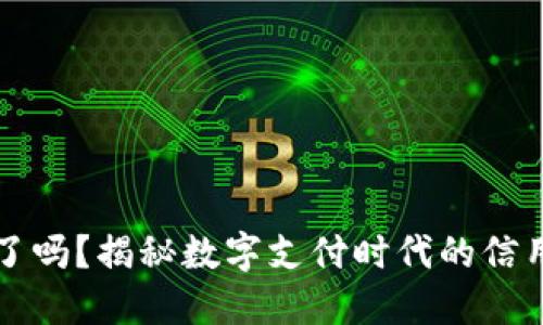 现在钱包过时了吗?揭秘数字支付时代的信用卡与钱包之争