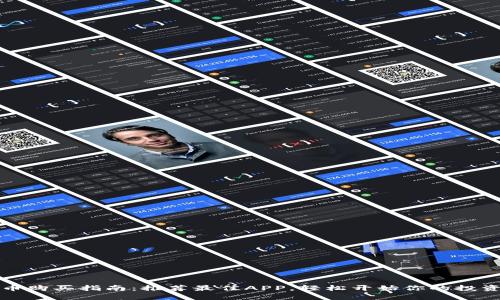 狗狗币购买指南：推荐最佳APP，轻松开始你的投资之旅