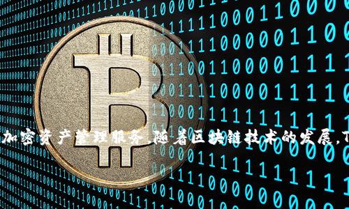 TP钱包成立于2017年，作为一款多链数字资产钱包，TP钱包旨在为用户提供安全便捷的加密资产管理服务。随着区块链技术的发展，TP钱包也逐步增加了对多种区块链的支持，用户可以在一个平台上管理不同的数字资产。

如果您有其他关于TP钱包的问题或者需要更详细的信息，请告诉我！