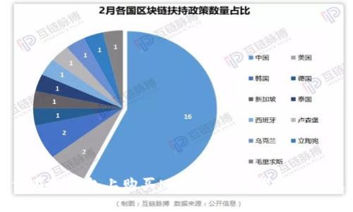 如何在TP钱包上购买MCF:简单步骤与实用技巧
