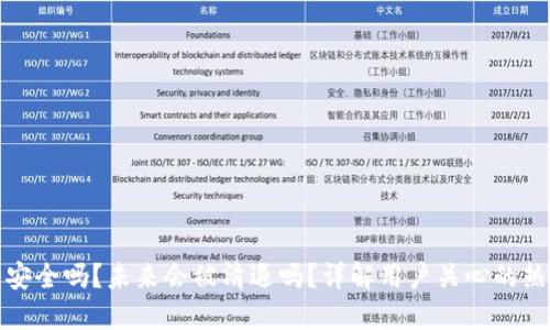 TP钱包安全吗?未来会被清退吗?详解用户关心的热点问题