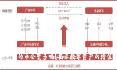 TP钱包里的币会变多吗？揭