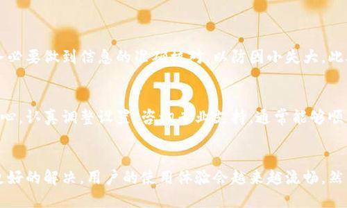 biao ti/biao ti：如何解决TP钱包无法提取USDT到交易所的问题？

TP钱包, USDT提取, 交易所, 钱包问题/guanjianci

引言
随着数字货币的兴起，越来越多的投资者开始使用钱包进行数字资产的管理。其中，TP钱包因其用户友好的界面和多种功能而备受欢迎。然而，许多用户在使用TP钱包时，会遇到无法将USDT提取到交易所的问题。本文将深入探讨这一问题的原因及解决方案，希望能对每位面临困扰的用户有所帮助。

TP钱包及其功能简介
TP钱包是一种多功能数字货币钱包，支持多种主流币种的存储和交易。在安全性、用户隐私保护等方面具有较大的优势。用户可以在TP钱包中进行数字资产的存储、转账、兑换等操作。不仅支持比特币、以太坊等主流货币，还支持USDT等稳定币，使其成为了一款值得信赖的数字资产管理工具。

USDT简介
USDT（Tether）是一种与美元挂钩的稳定币，旨在将法定货币的稳定性带入数字货币市场。由于其价值稳定，USDT被广泛用于交易和投资。用户通常会将USDT从钱包提取到交易所进行交易，但在这一过程中，很多人会发现自己无法提取，这无疑让人感到沮丧。

常见的提取问题
在TP钱包中，用户无法提取USDT到交易所的原因可能有多种。以下是一些常见的问题：
ul
  li钱包设置不当：用户可能没有正确设置提取参数，导致资金无法正常转移。/li
  li平台限制：某些平台可能对特定区域的用户设置了提取限制。/li
  li网络问题：网络不稳定或交易平台服务不佳也可能导致提取失败。/li
  li版本问题：不兼容的TP钱包版本可能造成提取错误。/li
/ul

钱包设置不当的解决方案
首先，用户应确保在TP钱包中的提取设置已正确配置。这包括：
ul
  li验证交易信息：确认提取的金额、目标地址等信息无误。/li
  li检查手续费：确保钱包中余额足够支付提取手续费，避免因手续费不足而导致提取失败。/li
/ul
如果一切设置正确，还需定期更新TP钱包至最新版本，以防止因版本问题引起的提取问题。

平台限制的应对方法
如果发现提取出问题，用户需查看交易所的规则和限制。以下是一些建议：
ul
  li相关法规：了解所在区域可能存在的法律法规限制。/li
  li联系客服：若不确定限制原因，可联系客服进行咨询，以确认自己的账户是否受到限制。/li
/ul

网络问题及其解决方式
网络问题是影响提取的重要因素之一。若提取USDT时系统提示失败，用户可考虑以下方式应对：
ul
  li更换网络环境：尝试在不同网络下进行操作，如更换Wi-Fi或使用移动数据。/li
  li重启设备：有时设备的小问题可能会导致网络故障，重启设备后再试。/li
/ul

版本问题的应对措施
确保TP钱包更新至最新版本是减少提取问题的有效方法。用户可以选择设置为自动更新，或定期访问官方渠道检查更新信息，并及时下载新版本。

其他可能的技术问题
除了上述因素，用户还可能遇到一些技术性问题，例如钱包程序的Bug、服务器维护等。此时，用户可采取以下措施：
ul
  li查看社交媒体：关注TP钱包的官方社交媒体，获取最新的维护和技术支持信息。/li
  li访问社区：加入相关的用户社区，与其他用户分享经验，获取解决方案。/li
/ul

经验分享与建议
基于个人经验，不少用户在操作TP钱包时遇到的问题均可通过仔细检查和耐心尝试解决。重要的是，在每次进行交易前，用户务必要做到信息的准确核对，以防因小失大。此外，确保密钥安全，切勿将私钥或助记词外泄，以保障资产安全。

总结
总之，TP钱包向用户提供了方便快捷的数字资产管理平台，但在使用过程中确实会有一些问题限制提取功能。我们只需保持细心，认真调整设置，咨询专业支持，通常能够顺利解决。在加密货币交易日益盛行的今天，掌握如何有效使用钱包，不仅能提升交易体验，更能为资产安全保驾护航。

未来展望
随着数字货币市场的逐步成熟，TP钱包等工具也将不断，以更加友好的姿态迎接用户。相信不久的将来，提取等问题将会得到更好的解决，用户的使用体验会越来越流畅。然而，无论技术如何进步，用户自身对数字资产的管理意识与安全措施的提升，始终是保护个人资产的第一道防线。