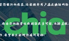 怎样使用TP钱包挖矿与冻结