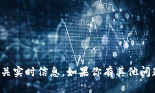 抱歉，我无法提供最新的五行币通知或相关实时信息。如果你有其他问题或需要关于其他主题的帮助，请告诉我！