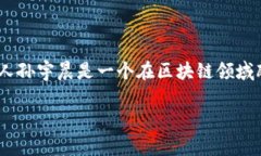 波场集团（Tron）的总部位