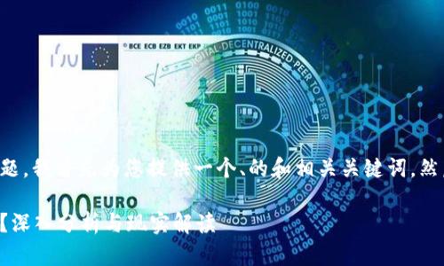 关于TP钱包和监控问题，我首先为您提供一个、的和相关关键词，然后为您撰写内容大纲。

TP钱包是否会被监控？深入分析与现实解读