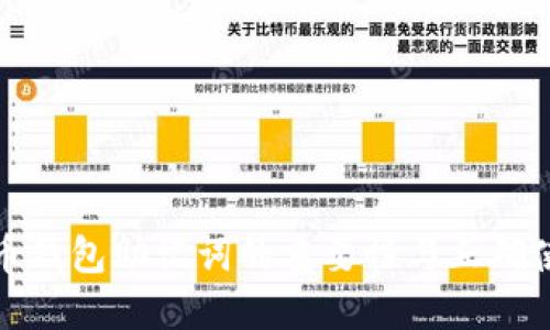 数字货币钱包助记词的重要性与正确使用指南