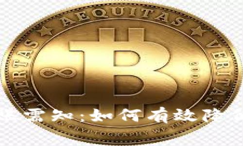 TP钱包转账需知：如何有效降低矿工费用