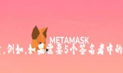 多重签名的英文缩写是 ＂