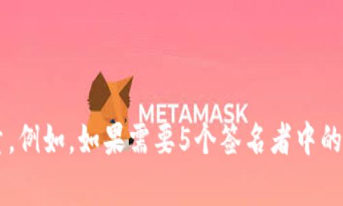 多重签名的英文缩写是 