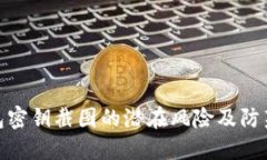 TP钱包密钥截图的潜在风险