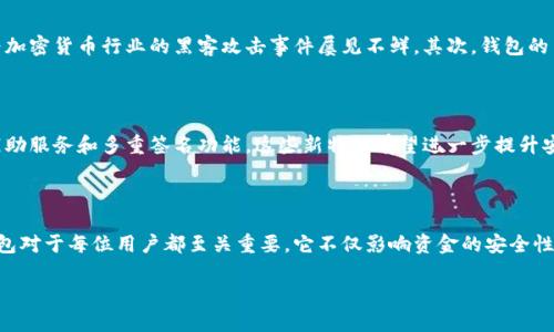 加密货币钱包市场的现状探析
加密货币市场在过去几年中经历了巨大的增长,吸引了越来越多的投资者和用户。然而,这背后的基础设施,尤其是加密货币钱包的使用情况,往往被忽视。这篇文章将探讨加密货币钱包的市场占有率,以及它在加密货币生态系统中的重要性。
什么是加密货币钱包?
加密货币钱包是一种数字工具,允许用户存储和管理他们的加密货币资产。它可以是软件程序、移动应用或硬件设备,帮助用户执行交易、发送和接收数字货币。常见的钱包类型包括热钱包和冷钱包,前者连接互联网,后者则是一种离线存储方式,通常更安全。
加密货币钱包的市场占有率分析
根据最新的行业报告,目前市场上的加密货币钱包种类繁多,而这使得用户在选择时面临多种选择。钱包的市场占有率通常取决于多种因素,包括用户体验、安全性、支持的加密货币种类等。
市场主导者:哪些钱包占据市场份额?
在加密货币钱包市场中,一些品牌因其卓越的功能和安全性而脱颖而出。以Coinbase、Binance、Metamask等为例,这些平台不仅提供钱包服务,还整合了交易平台,为用户打造了完整的数字货币体验。根据数据,Coinbase的钱包在北美和欧洲区域的市场占有率高达30%,而Binance则在亚太地区表现不俗。
用户痛点:为何钱包选择如此重要?
许多用户在选择加密货币钱包时面临一系列痛点,主要包括安全性、易用性和费用等。用户关心的首要问题无疑是安全性,因为加密货币行业的黑客攻击事件屡见不鲜。其次,钱包的用户界面和使用过程的简洁性对新手尤为重要,他们通常希望能尽快上手。
加密货币钱包的未来发展趋势
随着更多用户进入加密货币市场,钱包的功能也在不断扩展。未来,加密货币钱包可能会更多地集成生物识别技术、人工智能辅助服务和多重签名功能。这些新特性有望进一步提升安全性并用户体验。
结论:加密货币钱包的重要性不可忽视
综上所述,加密货币钱包的市场占有率不仅取决于品牌和功能,更受用户需求和市场趋势的影响。选择一个合适的加密货币钱包对于每位用户都至关重要,它不仅影响资金的安全性,也影响整个投资体验。
加密货币钱包市场占有率分析及用户选择指南